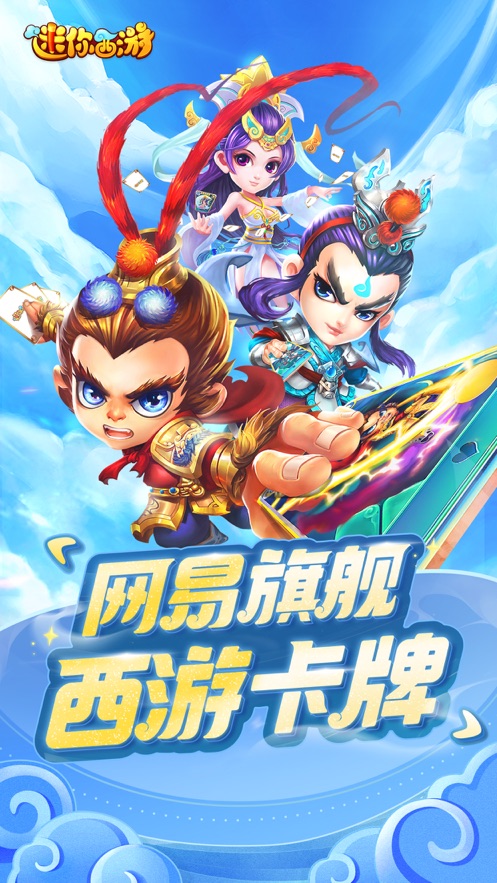 迷你西游