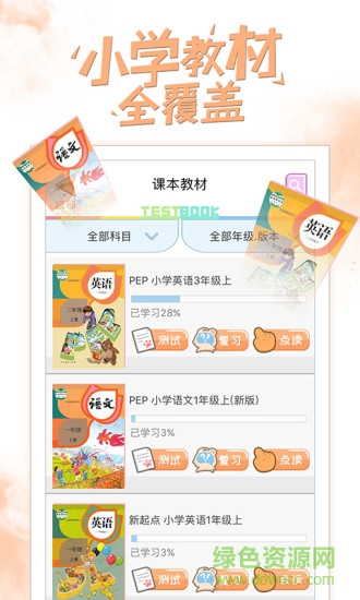 好爸爸人教译林版