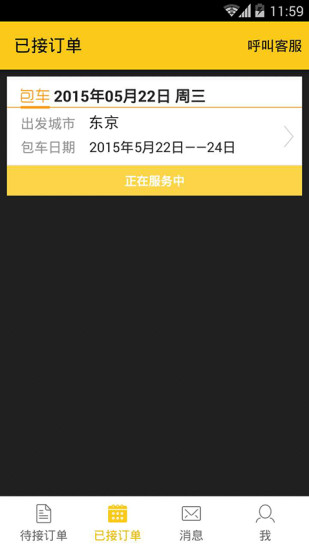 皇包车-导游端