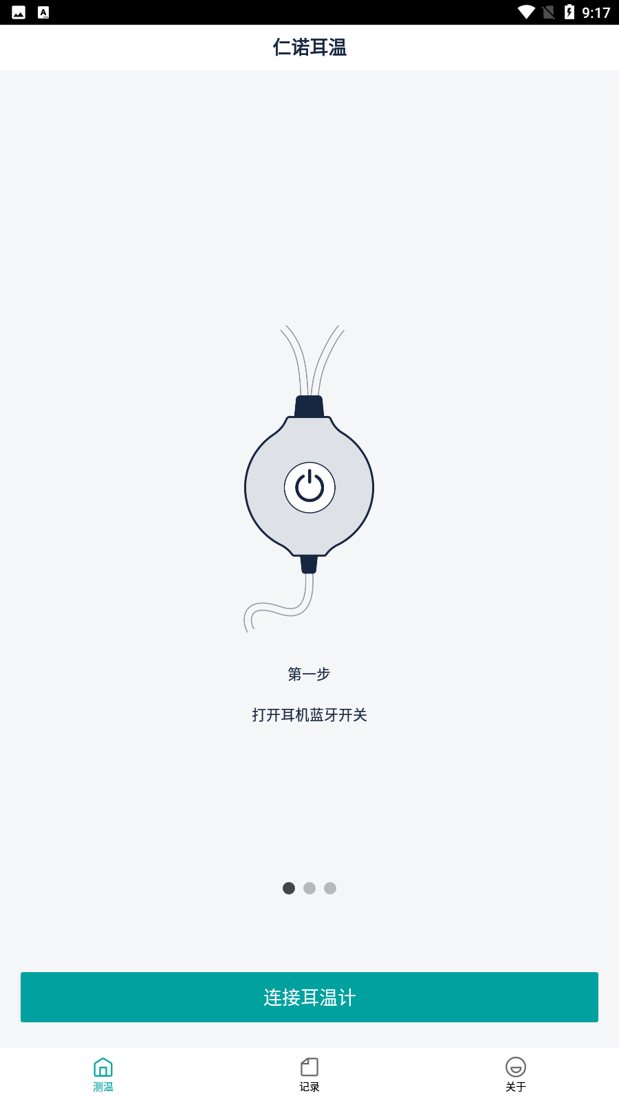 仁诺耳温