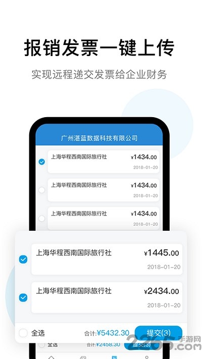 票税宝