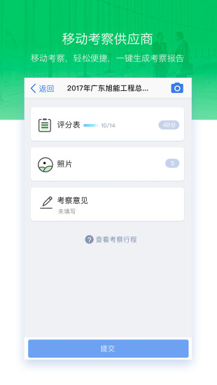 明源采购助手