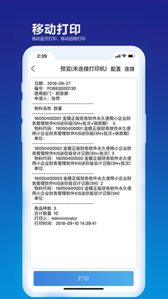 KIS移动伴侣
