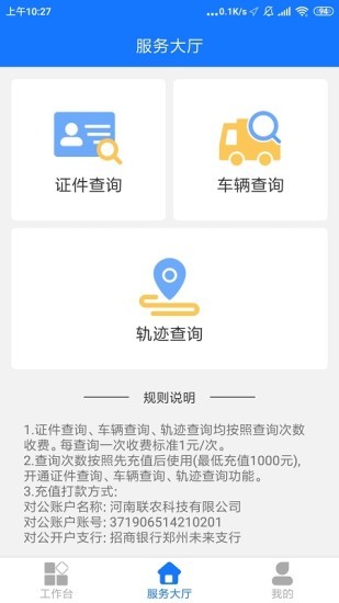 魔方货运企业版