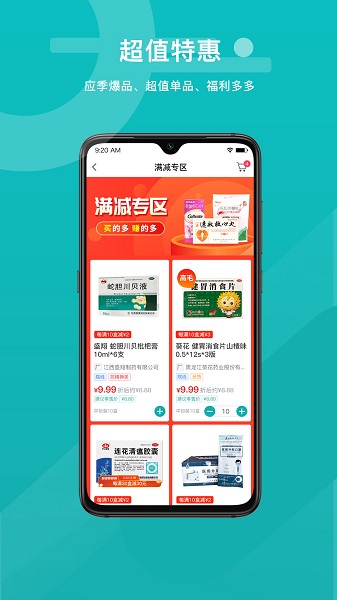 易点药药店版app
