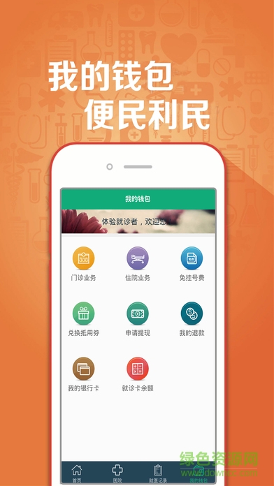 挂号助手
