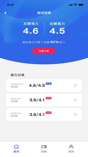 视力表