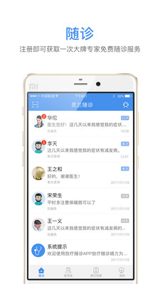 灵兰随诊患者版