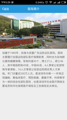 深圳武警医院