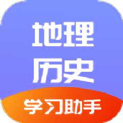 学地理助手