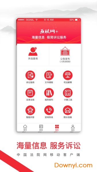 执行信息查询
