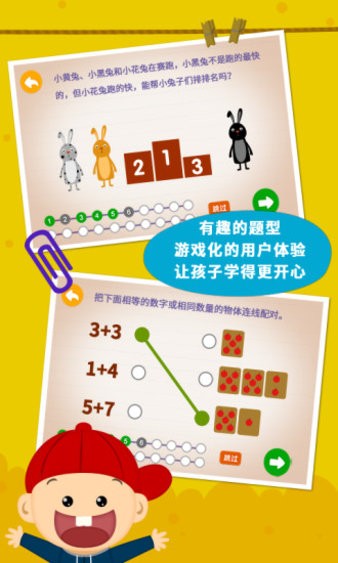 阳阳幼升小强化练习