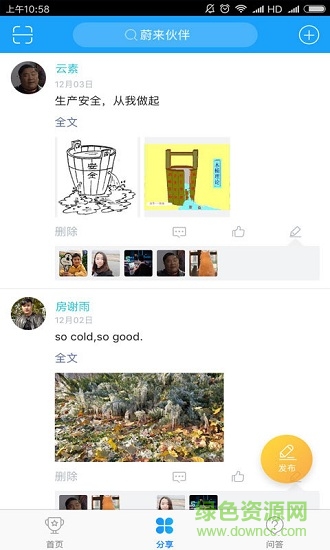 蔚来伙伴测试版