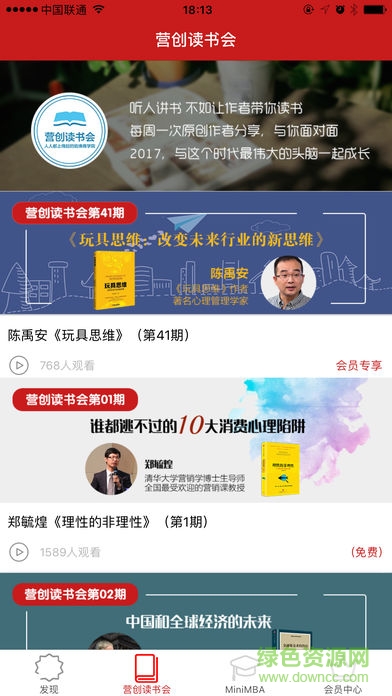 营创读书会