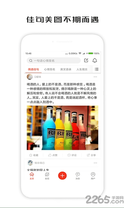 一句话心情签名