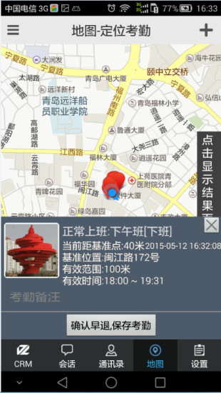 金智CRM随身行