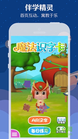 魔法识字卡