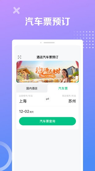 同程极速版