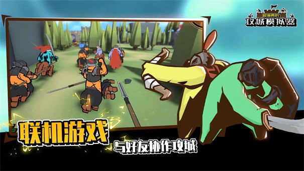 攻城模拟器手机版下载