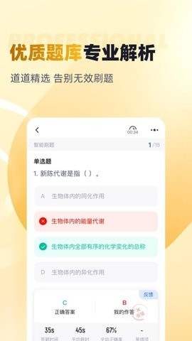 体重控制管理师考试聚题库