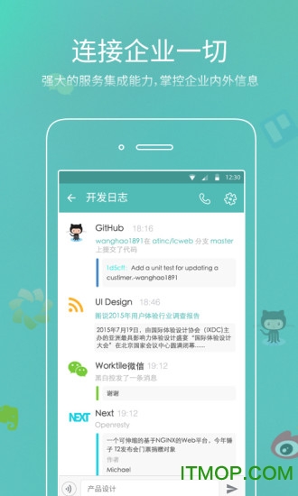 Worktile企业版app