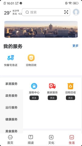 数字长沙