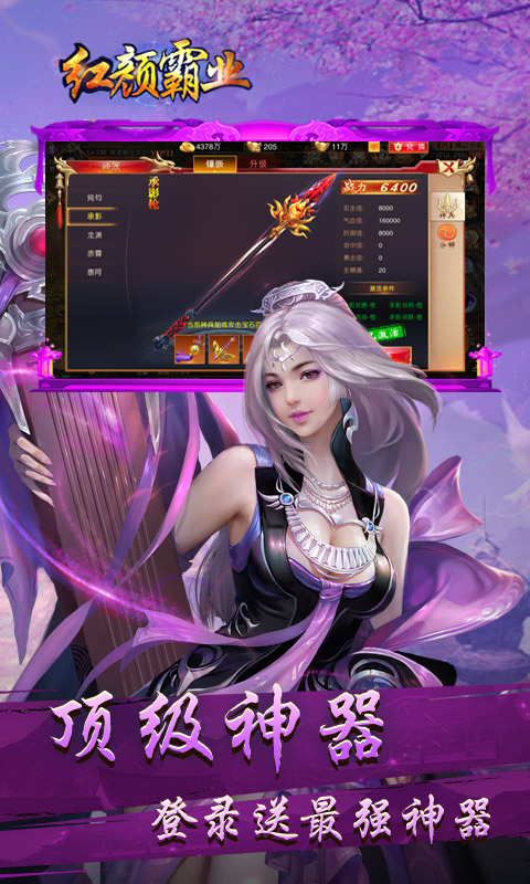 红颜霸业