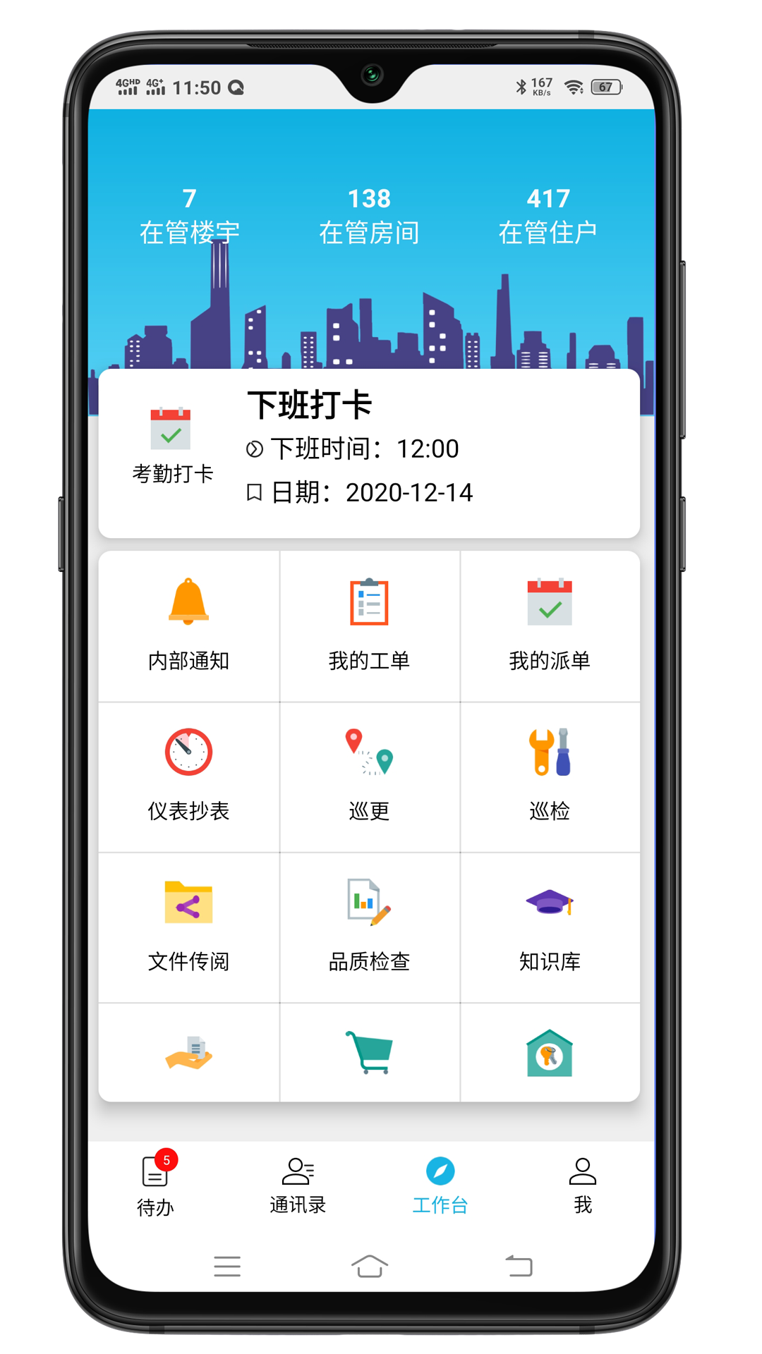 邻管家