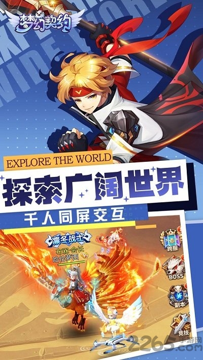 梦幻契约