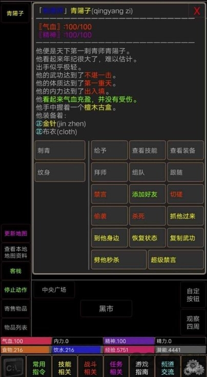 号令天下MUD