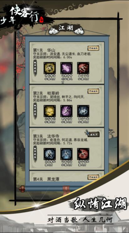 少年侠客行
