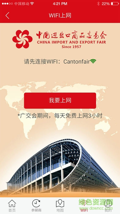 广交会