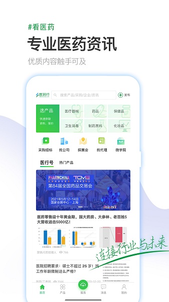 医药行最新版