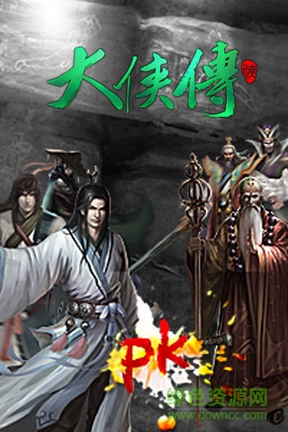 大侠传