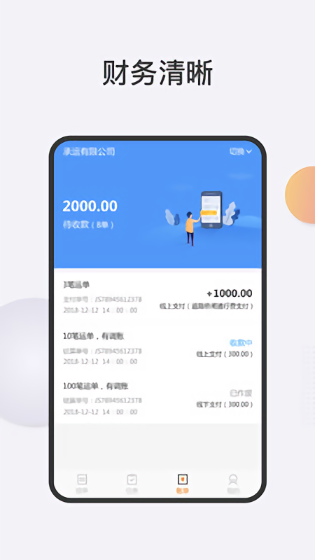 货物通司机端