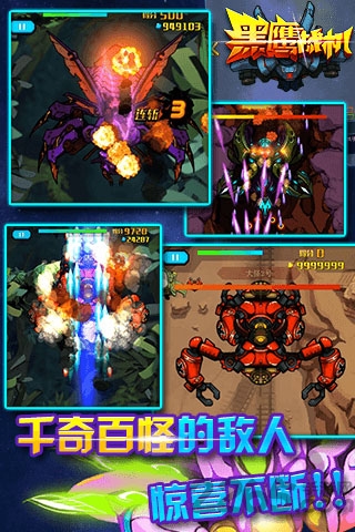 黑鹰战机破解版