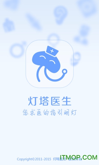 灯塔医生挂号平台