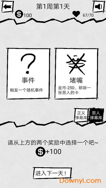 弹幕那个恶人
