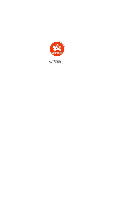 火龙骑手