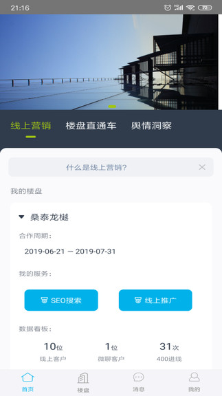楼讯红点