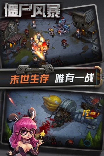 僵尸风暴