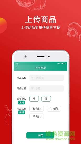 倪的菜商户端