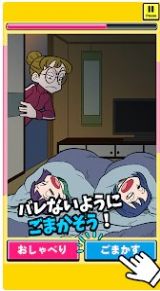 バレずに連打