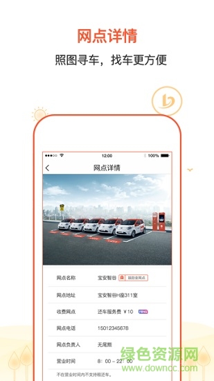 八闽微公交