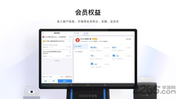 微盟智慧零售