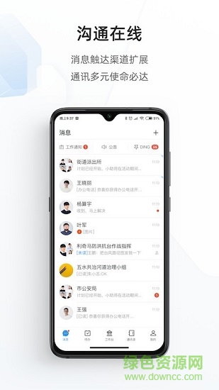 政务钉钉