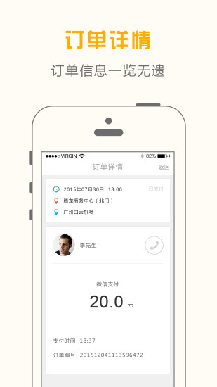 网的出租车司机端
