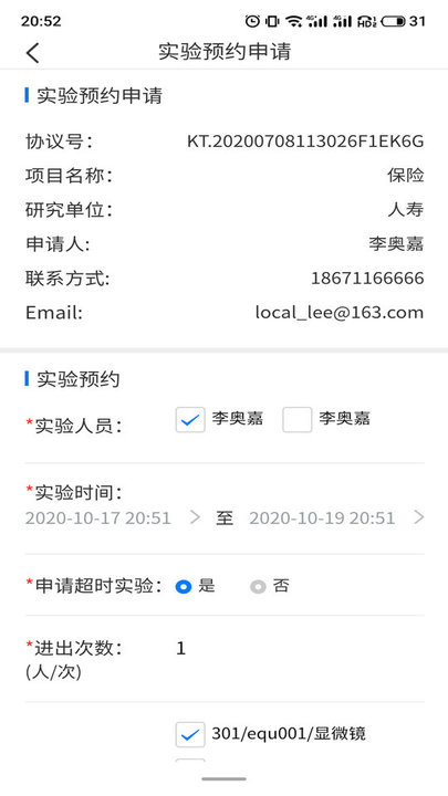 动物实验室软件