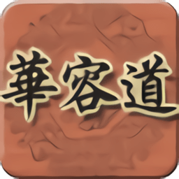 木板华容道2