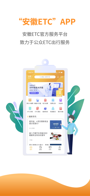 安徽etc苹果版app